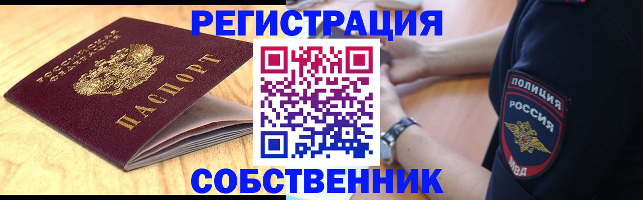 временная регистрация в квартире в Вяземском
