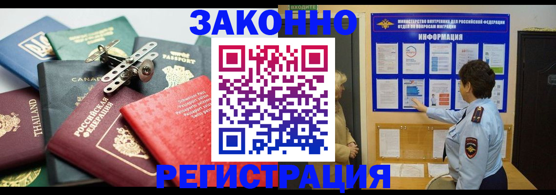 прописка законно в Вяземском