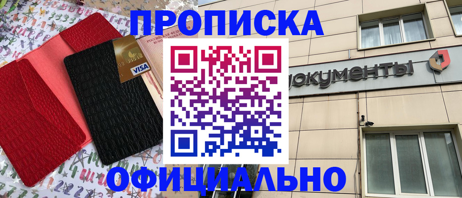 прописка гарантия в Вяземском